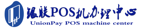 兰州POS机办理服务中心